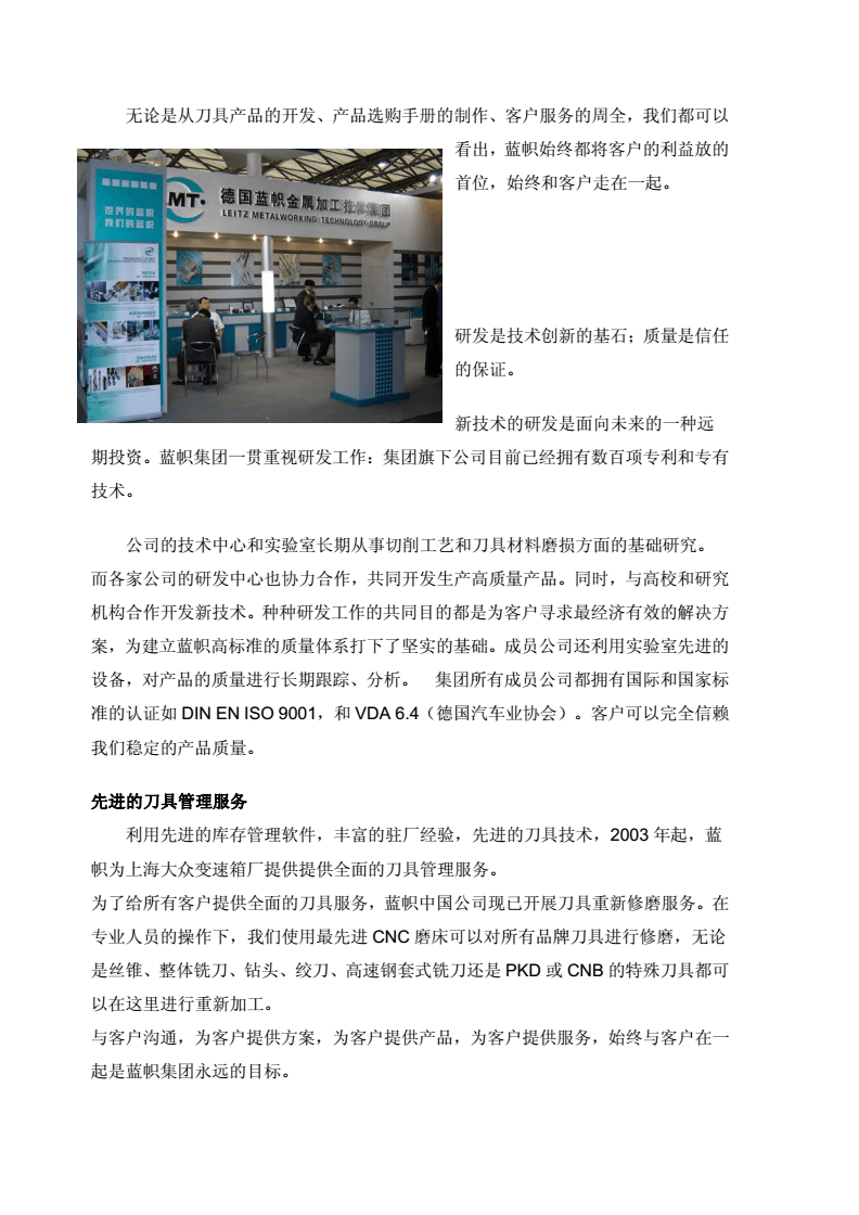 始终和客户在一起:访蓝帜金属加工技术集团中国公司技术经理罗拉福.pdf